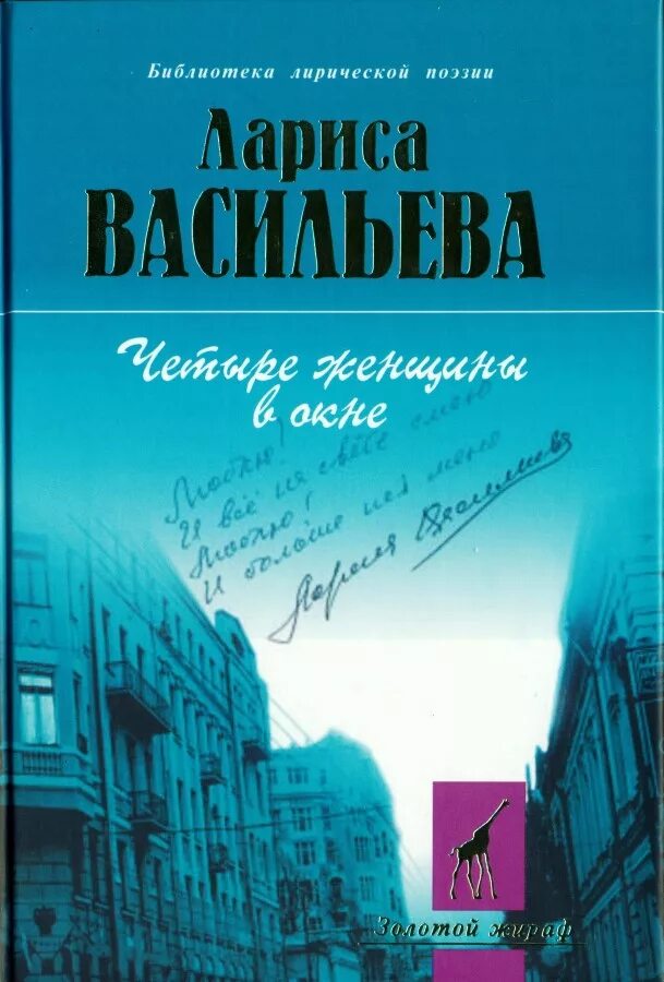 Книги л л васильева. Дети Кремля книга книги Ларисы Васильевой. Л Л Васильева книги.