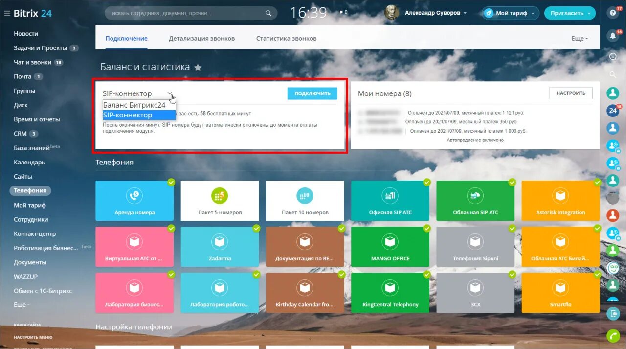 Подключить телефонию в битрикс24. Телефония битрикс24. Битрикс 24 интеграция с телефонией. Атс битрикс24. Атс битрикс24.
