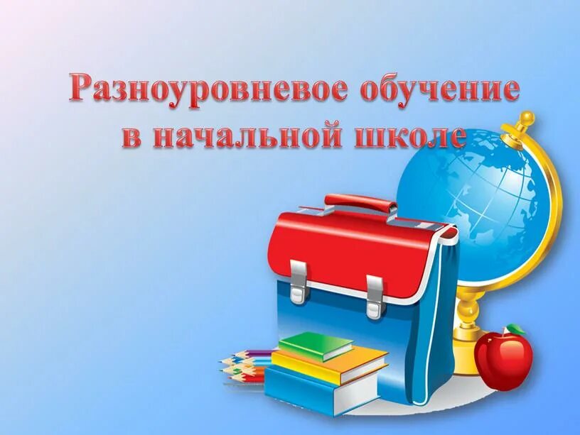 Неделя начальной школы презентация. Неделя начальной школы. Скоро в школу. Открытие недели начальных классов. Предметная неделя в начальной школе.