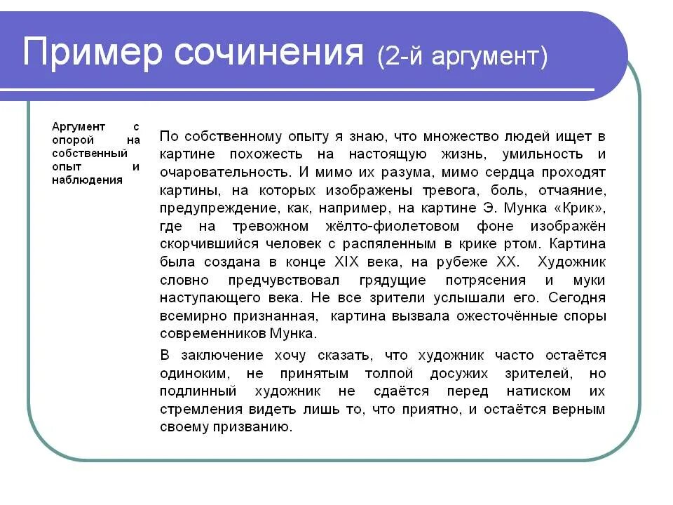 Эссе пример. Сочинение эссе пример. Сочинение эссе образец. Эссе на работу примеры.