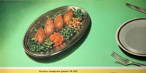 Рецепт пожарской котлеты 1962 года