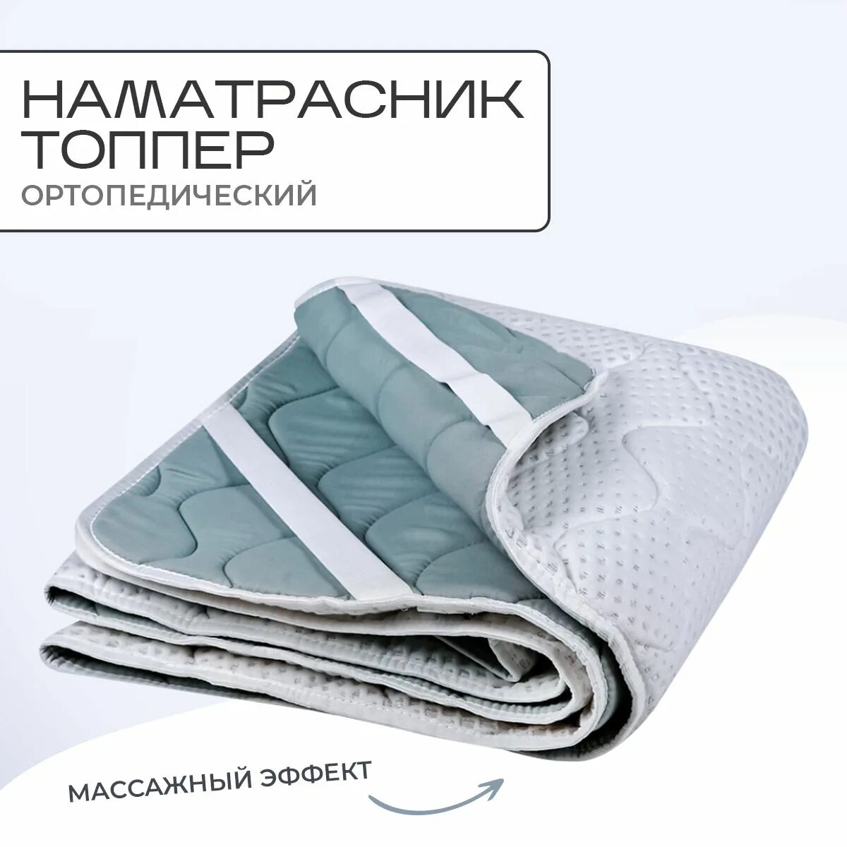 Матрас memory foam 160х200. Топпер наматрасник ортопедический. Наматрасник benartti latex 5. Наматрасник lonax strutto 3. Топпер наматрасник ортопедический.