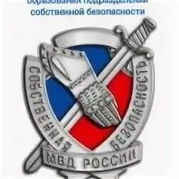 Герб ГУСБ МВД. Эмблема УСБ МВД России. Управление собственной безопасности. Эмблемы подразделений собственной безопасности. Горячая линия службы собственной безопасности