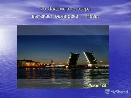 Река вытекающая из ладожского озера