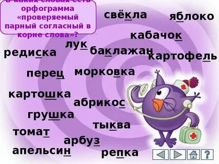 Слова с парными согласными в середине