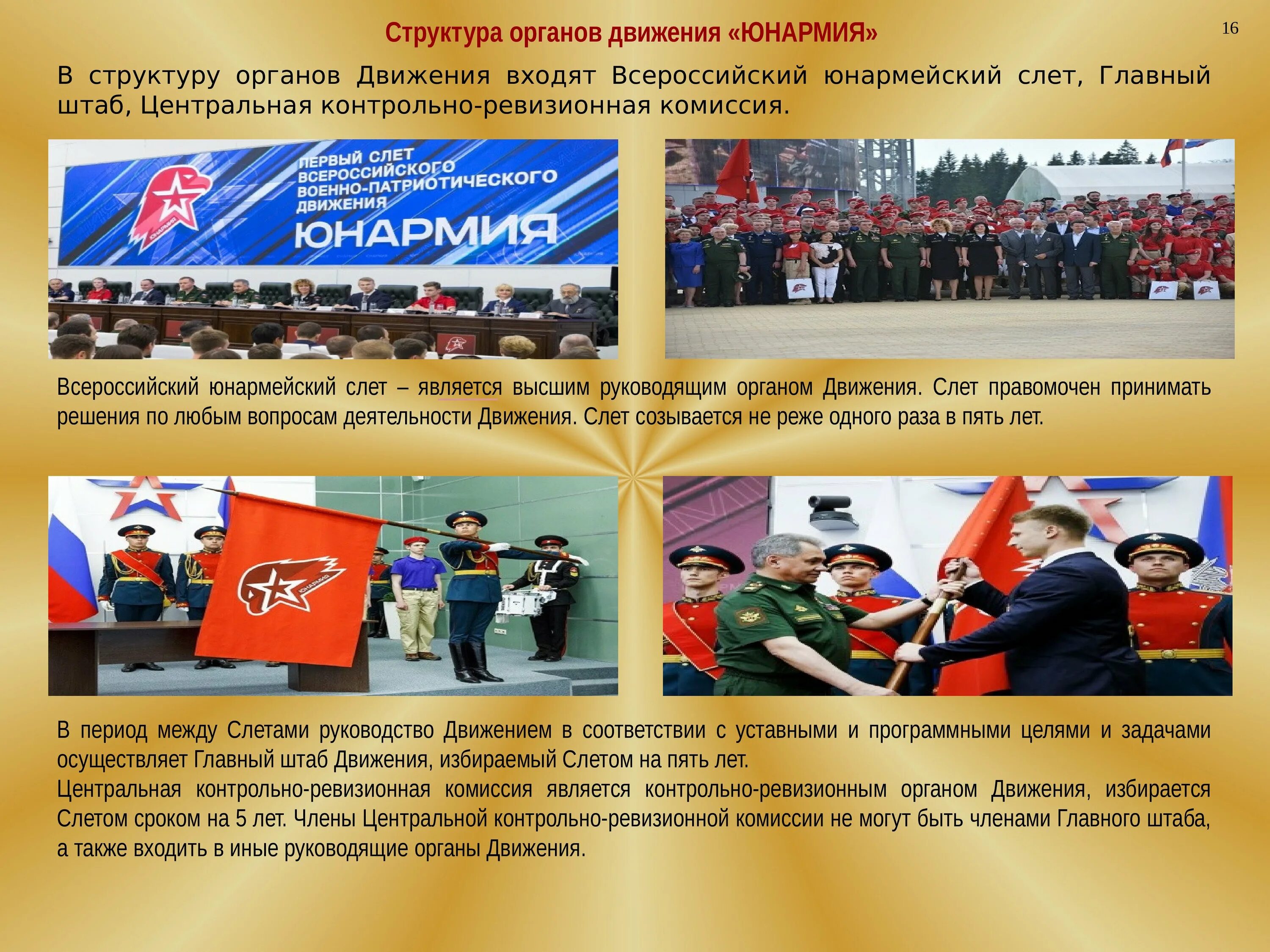 Почему вступают в юнармию ответы