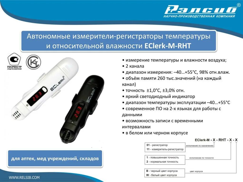 Регистратор eclerk. Логгер ECLERK-M-11-RHT-1. ECLERK-M-11-RHT-1-B. Измеритель-регистратор влажности и температуры (логгер) ECLERK-M-11-RHT-2-W. Измеритель-регистратор автономный ECLERK-m11-RHT-1-B.