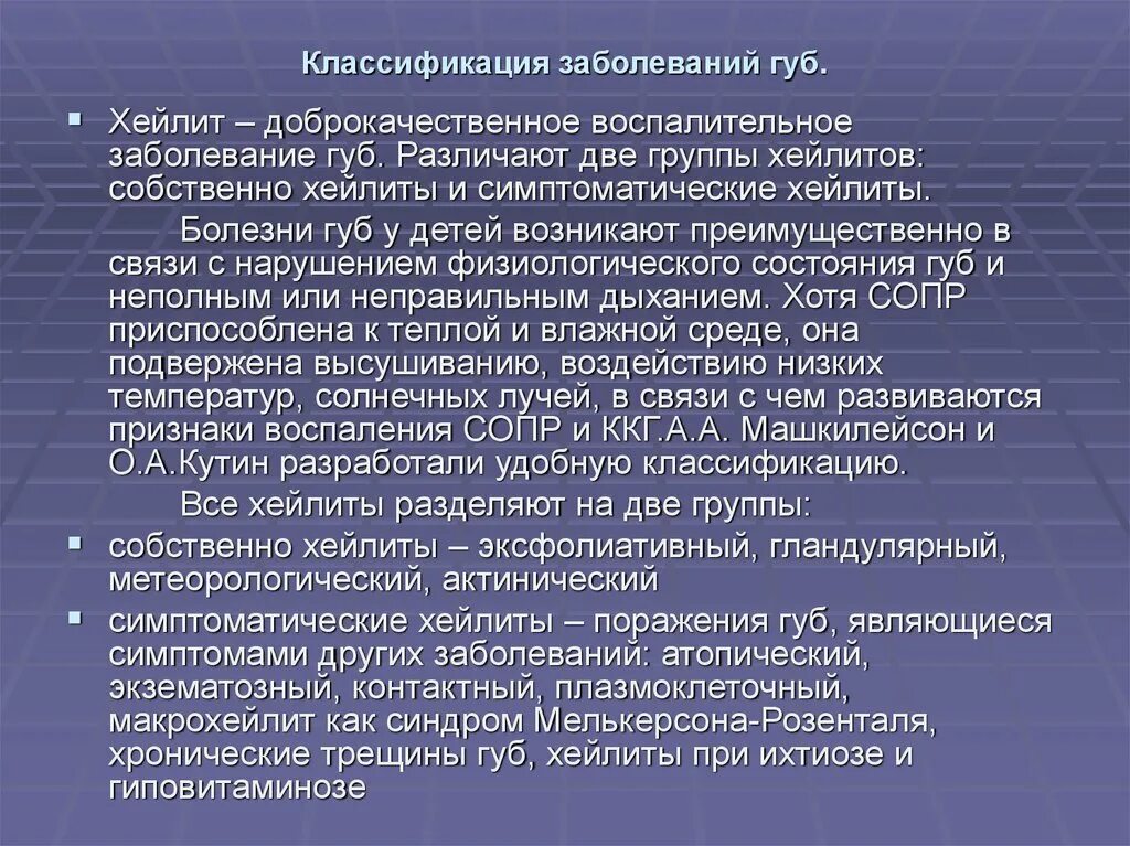 Заболевания губ классификация. Хейлит классификация у детей. Симптоматические хейлиты классификация. Симптоматический хейлит.