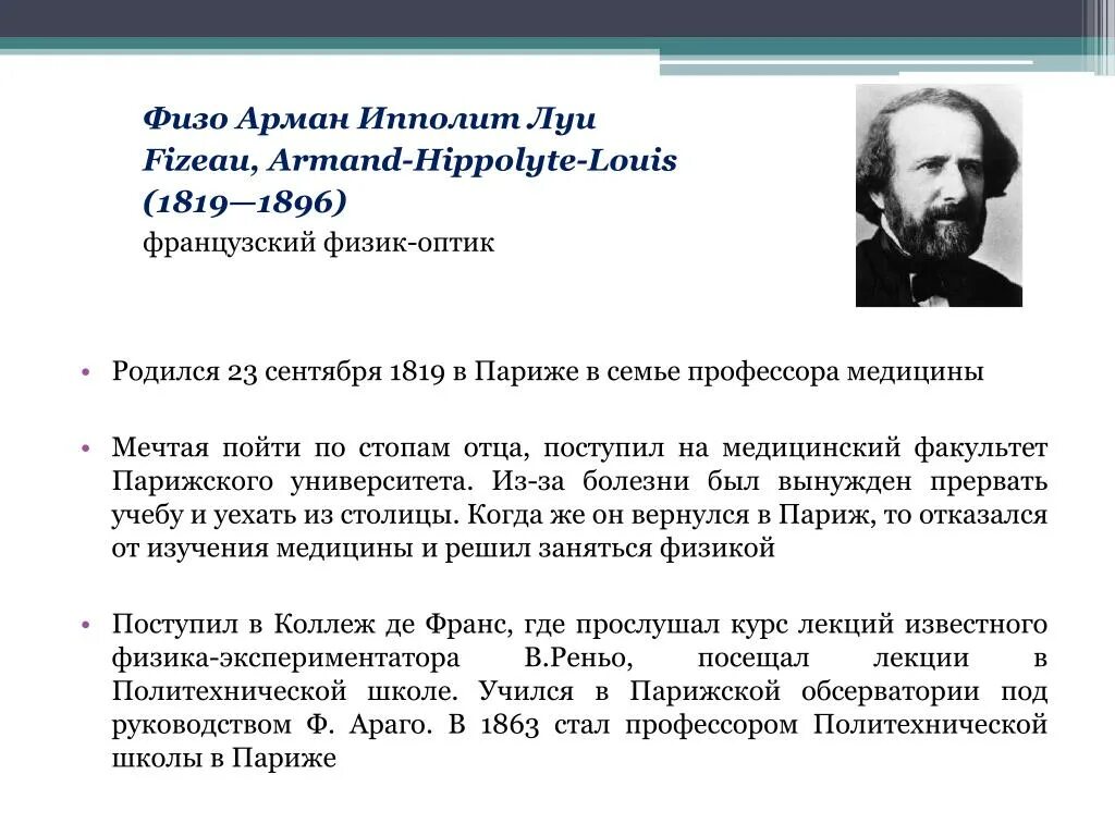 Главный вращающийся элемент установки физо
