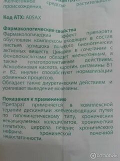 Хофитол таблетки как принимать до еды