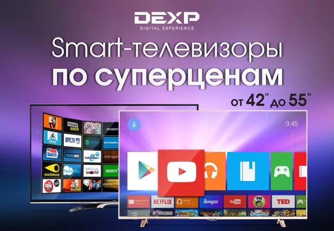 ДНС телевизоры смарт ТВ. Акция на телевизоры. Smart TV DNS для телевизора. ДНС каталог смарт телевизоров.