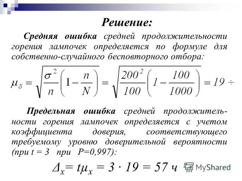 Продолжительность горения. Определить время горения лампы. Формула предельной ошибки средней продолжительности. Определить время горения лампы формула. Как измерить время горения лампы.