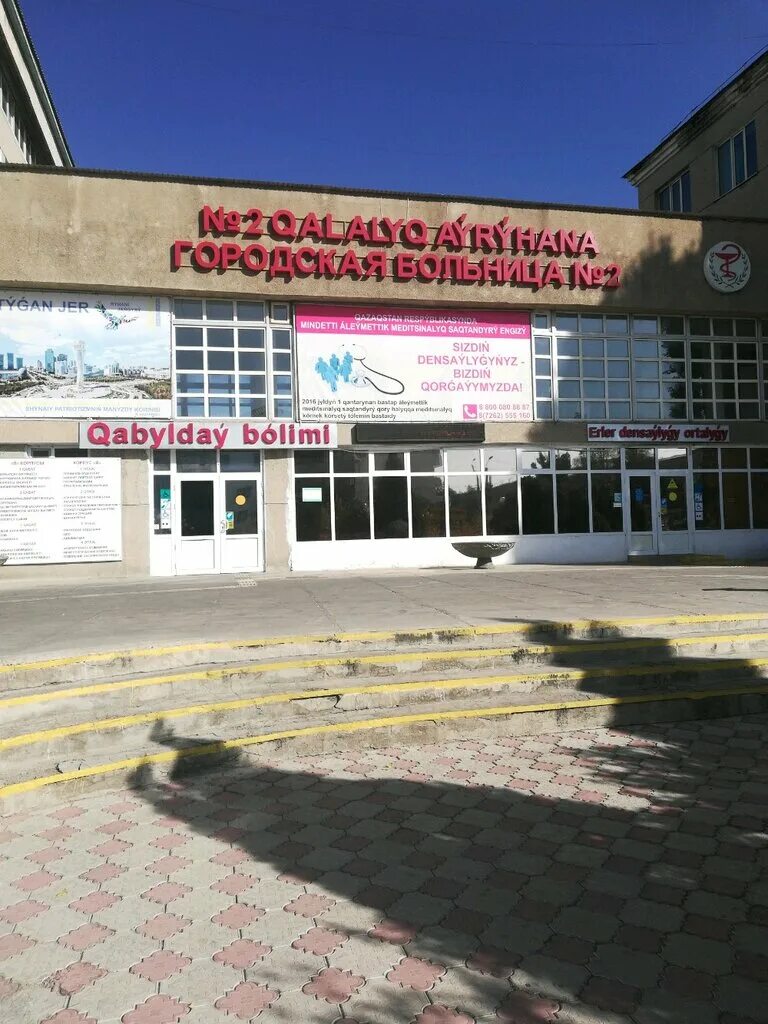 Город Тараз, ул. Рахимова 55 а. Kazakhstan Hospital. Город Тараз, ул. Рахимова 55 а спорт.