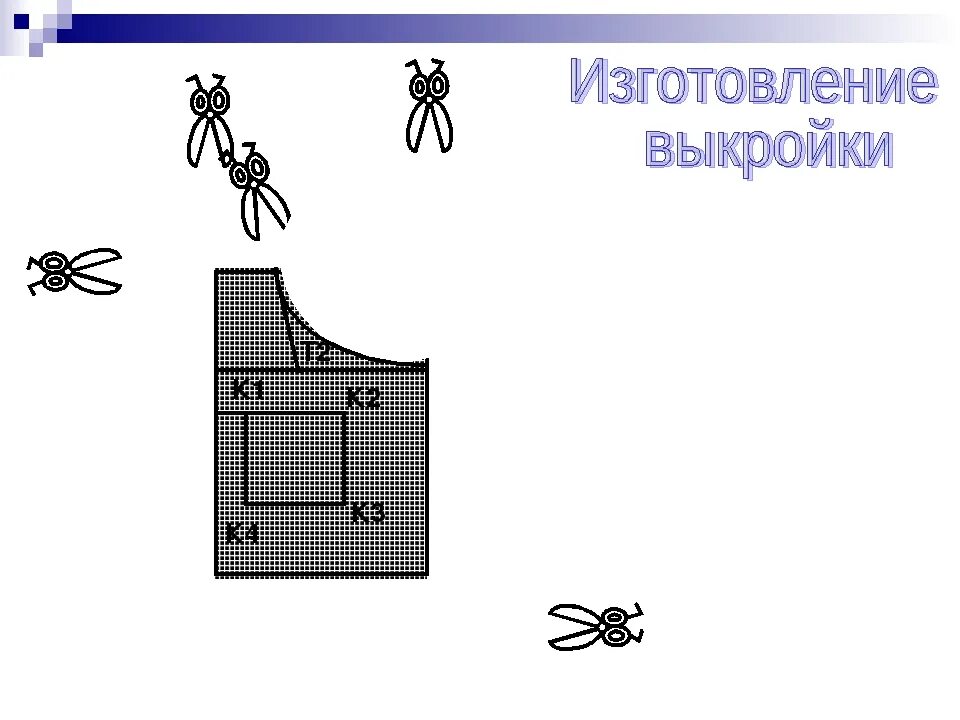 Пошив фартука 5 класс. Построение выкройки фартука. Чертеж выкройки фартука. Построение чертежа выкройки фартука 5 класс. Выкройка фартука 5 класс.