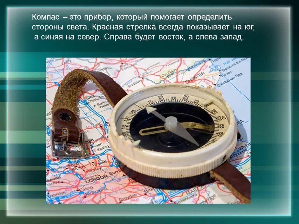 Компас. Компас это прибор для определения сторон горизонта. Стрелочный компас. Магнитный компас. Компас 1 класс