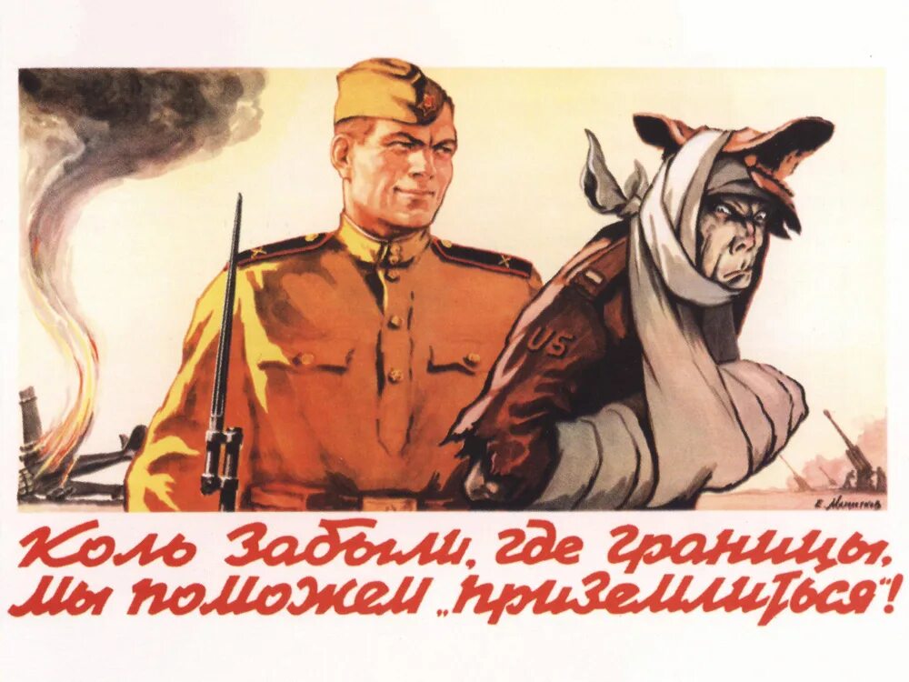 Забываю где нахожусь. Советские плакаты. Агитационные плакаты. Советские агитационные плакаты. Советские патриотические плакаты.