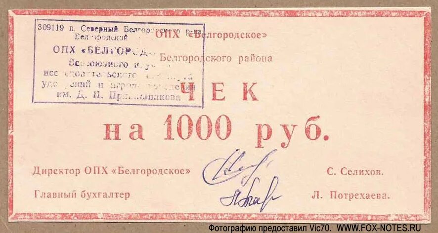 Чека 1000