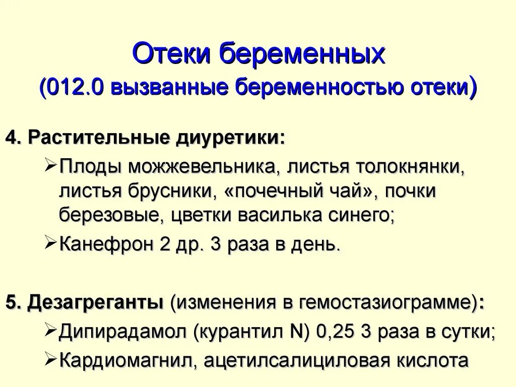 Отеки в 3 триместре что делать