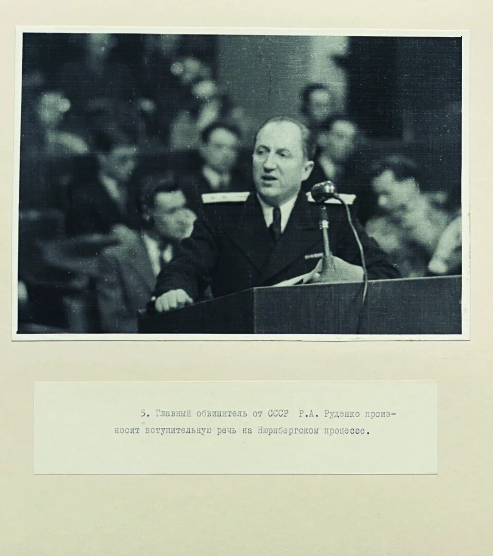 Выступление руденко. Р а руденко нюрнбергский процесс. Руденко трибунал нюрнберг. Артур руденко фото. Роман руденко в нюрнберге.