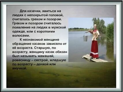 Казачка минус