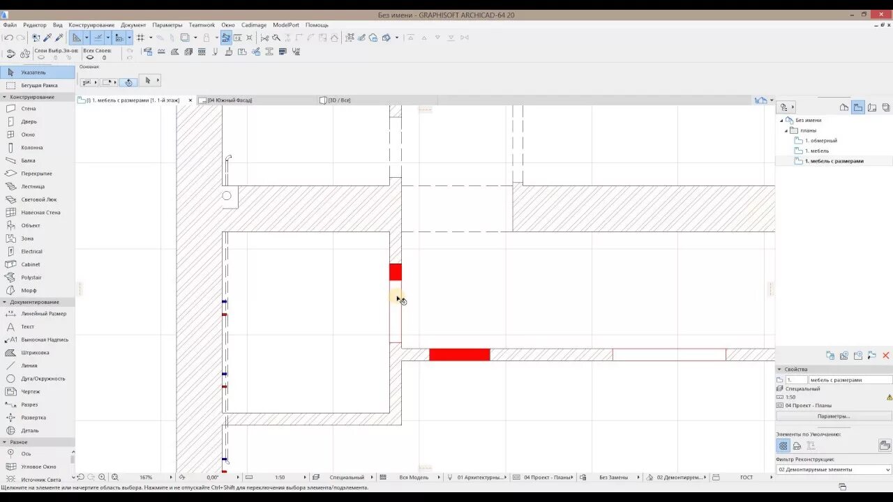 Фильтр в архикаде. План демонтажа архикад. фильтр реконструкции архикад. фильтр реконструкции в архикаде. реконструкция в архикаде.