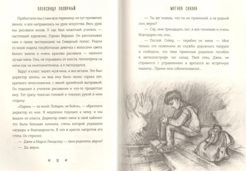 Полярный содержание