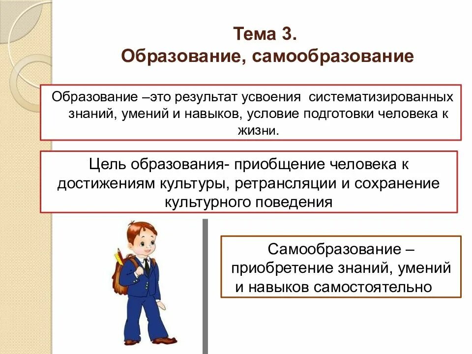 Образование и самообразование. Образование и самообразование Обществознание. Самообразование это в обществознании. Образование это в обществознании.