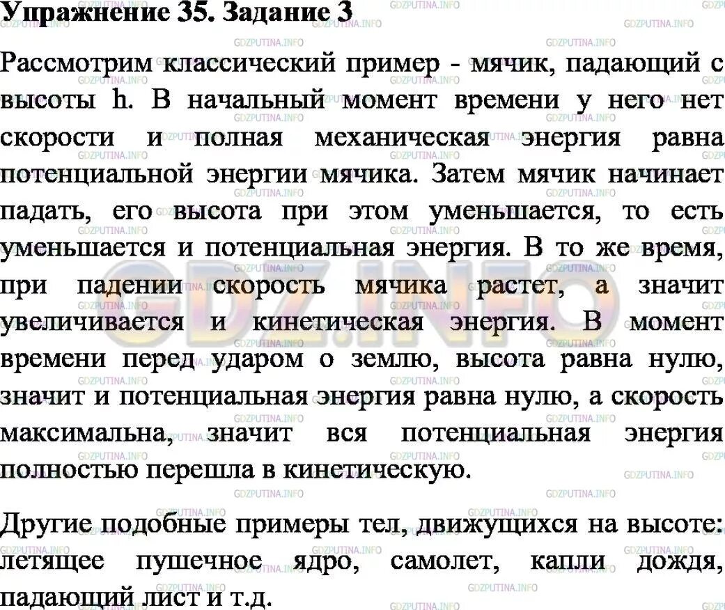 Пересказ 35 параграфа по истории 5 класс. Параграф 68 физика 7 класс конспект. Физика 7 класс 5 параграф конспект. Параграф 67 физика 7 класс. Физика 7 класс параграф 35.