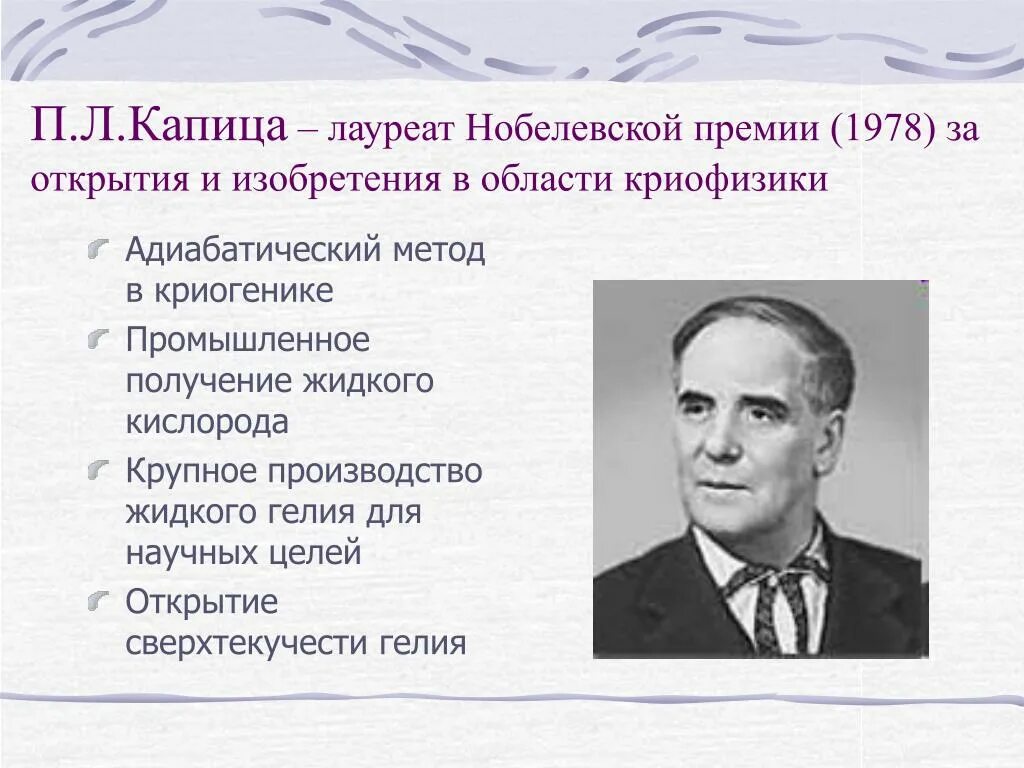 Петр капица 1978. П л капица наука. П л капица эксперимент теория практика. Петр капица 1978. Капица.