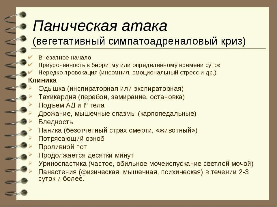 К какому врачу идти с паническими атаками