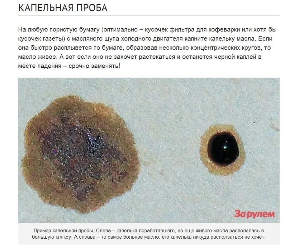 Капельный метод проверки моторного масла. Капельная проба дизельного моторного масла. Капельный тест дизельного моторного масла. Метод капельной пробы моторного масла дизель.