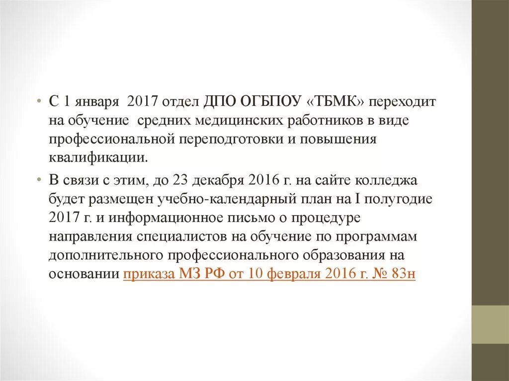 Приказ МЗ РФ 83н. 83н приказ Минздрава. Приказ 83. Приказ 83 n Минздрава.