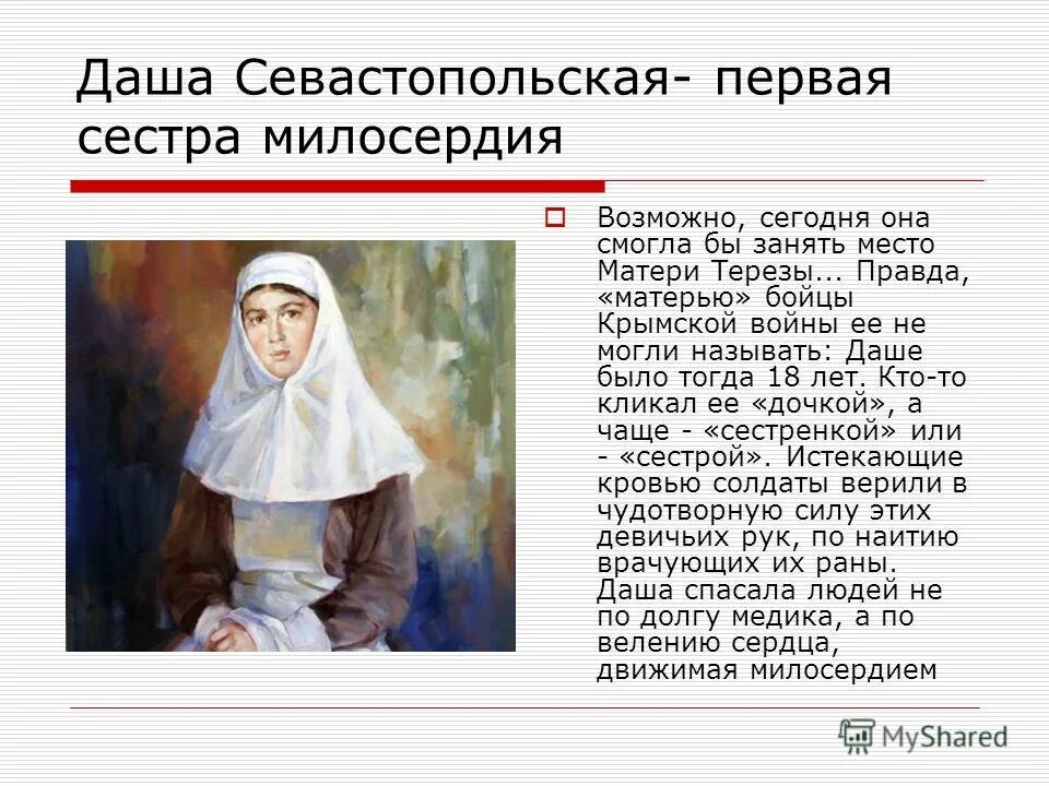 первую сестру милосердия звали