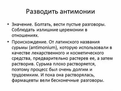 Слово антимония