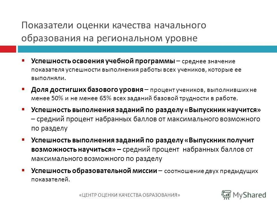 Критерии оценки качества образовательных программ. Программа оценки качества образования. Показатели качества образовательных программ. Описание системы оценки качества освоения программы. К индикаторам качества процесса относят:.
