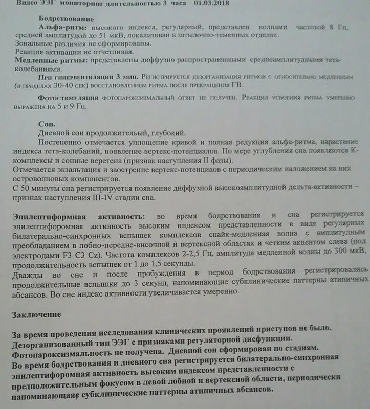 Описание ээг. Заключение ЭЭГ. Заключение ЭЭГ видеомониторинг. Заключения ЭЭГ примеры. ЭЭГ сна заключение.