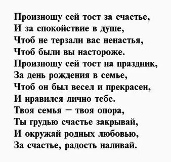 Тост любимый юбилей