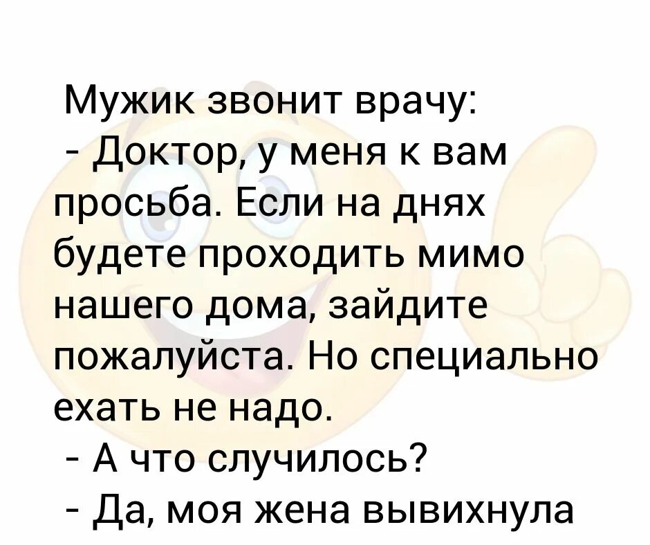 Хочу звоню врачу. У меня к вам просьба. Мужчина звонит врачу роды. Мама звонит врачу. Мужик звонит из аптеки.