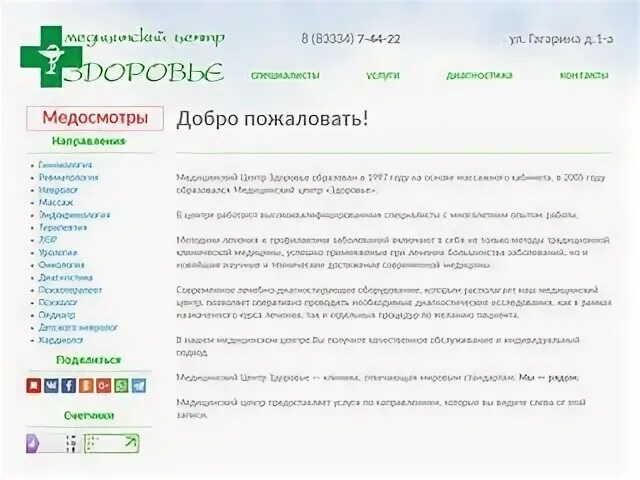 Црб вятские поляны телефоны. Здоровье Вятские Поляны медицинский центр. Центр здоровья Вятские Поляны Тойменка.