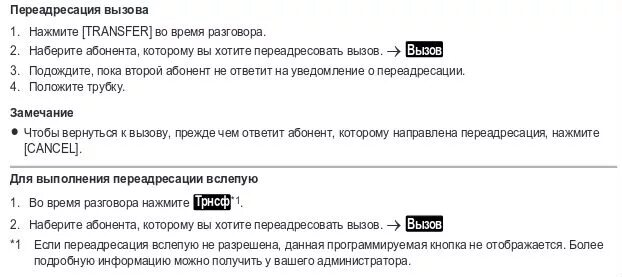 Переадресован дополнительный вызов. Переадресация со стационарного телефона на мобильный. переадресация вызова на стационарном телефоне. переадресация звонков со стационарного телефона.
