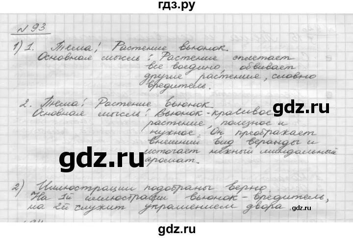 Гдз по русскому 5 класс шмелёв. Гдз по русскому 5 класс Шмелева. Гдз по русскому языку 5 класс шмелёва. Упражнение 93 русский язык 5 класс. Английский язык страница 93 упражнение 1