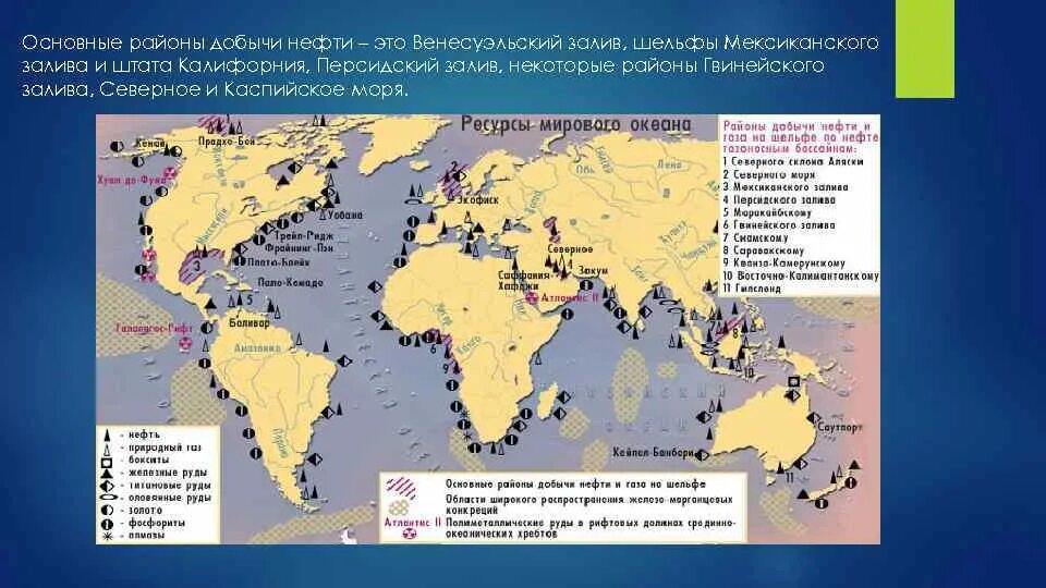 Главными районами добычи нефти являются