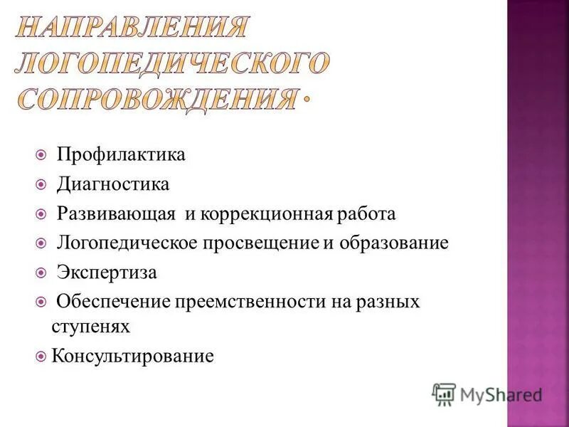 программа логопедического сопровождения ребенка