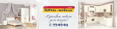Давит мебель новосибирск