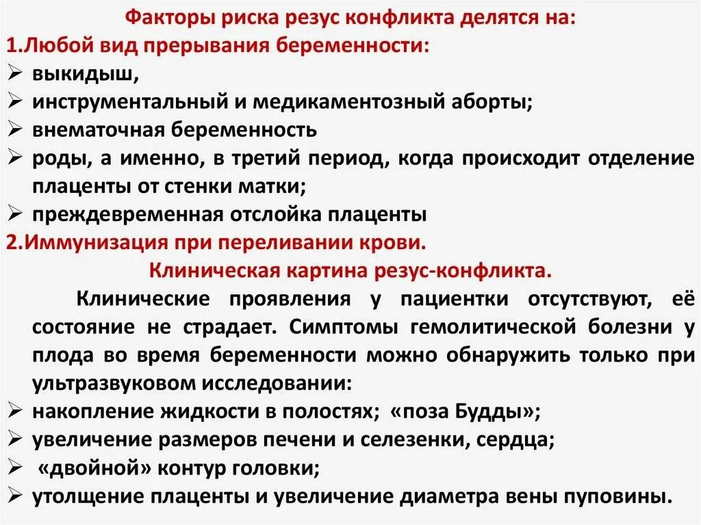 Третья беременность отрицательный резус. Факторы риска резус конфликта. аборт при отрицательном резусе. отрицательный резус-фактор при беременности. с какой группой крови нельзя делать аборт.