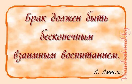 Мудрые высказывания о браке. Мудрые мысли про свадьбу. Высказывания о любви и браке. Красивые цитаты про брак.