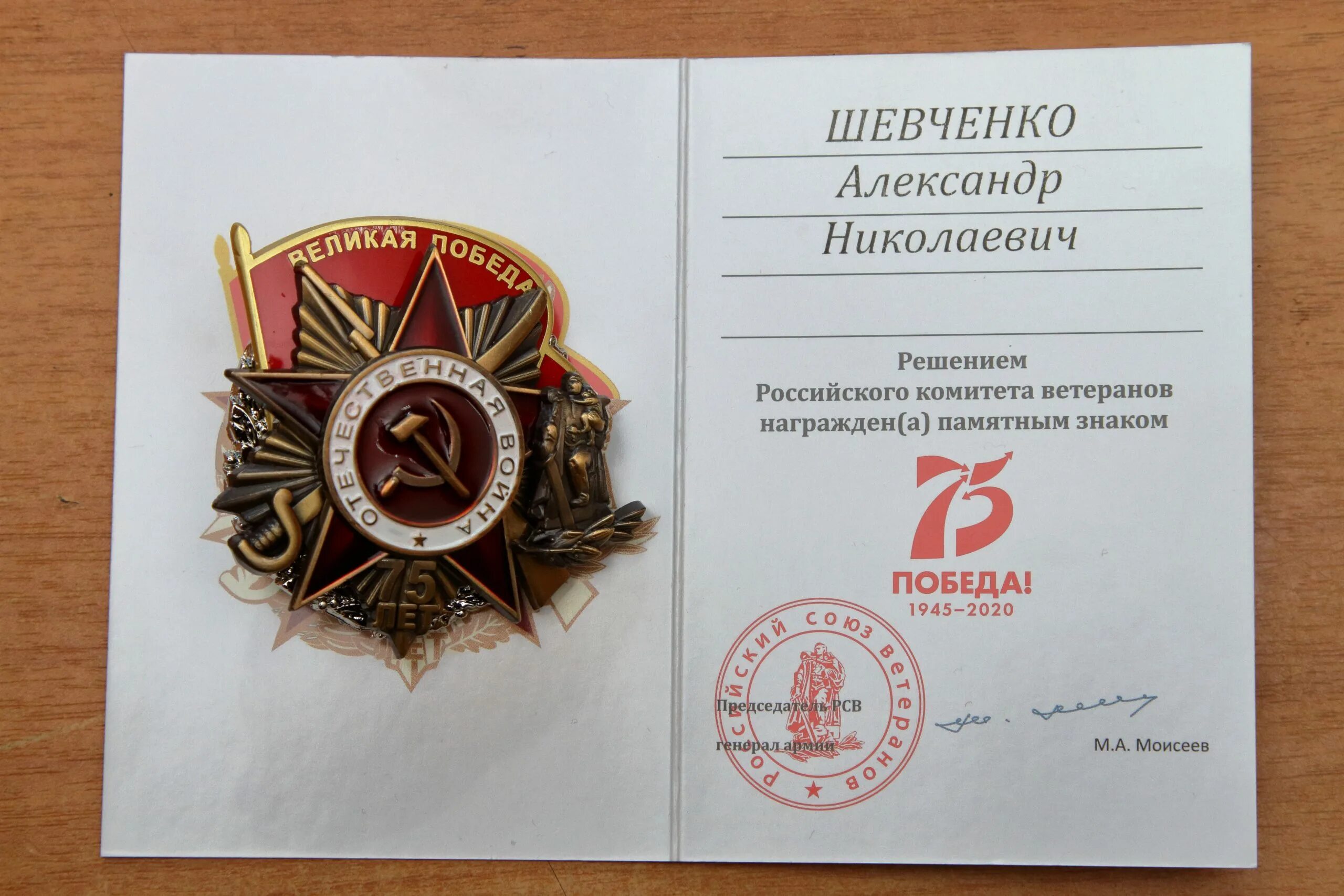 Знак российского комитета ветеранов.