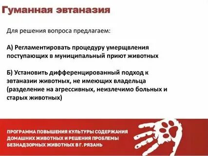 Гуманным местом