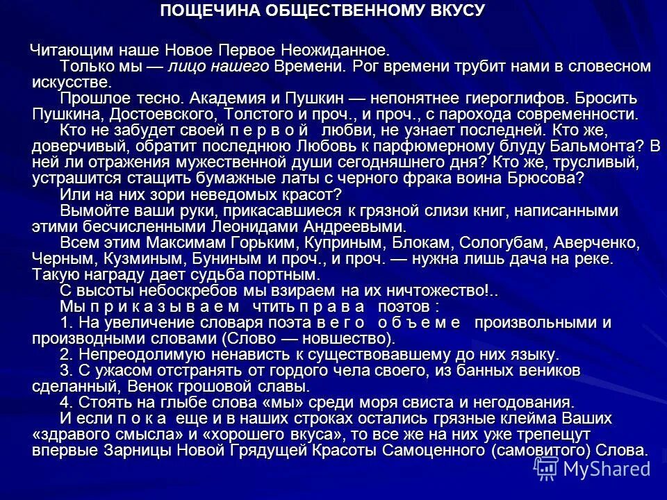 сборник маяковского пощечина общественному вкусу. пощечина вкусу. пощёчина общественному вкусу маяковский. пощечина вкусу. велимир хлебников пощечина общественному вкусу.