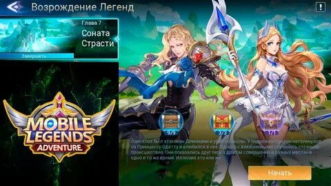 Проходим легенду